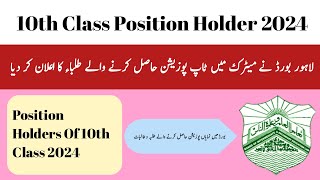 10th Class Position Holder 2024 | Position Holders Of 10th Class 2024