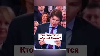 Вокруг одни предатели #shorts #путин