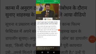 Anurag Thakur narrated Shahrukh's dialogues during his address at Cannes, video surfaced #shorts