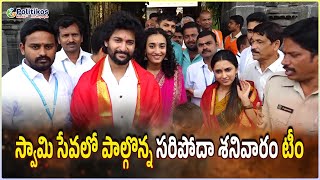 Natural Star Nani Visits Tirumala : శ్రీవారిని దర్శించుకున్న నాని కుటుంబం | Politikos ET