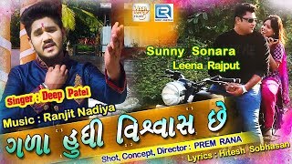 Gada Hudhi Vishwas Chhe - Deep Patel - New Gujarati Video Song - VPP Films