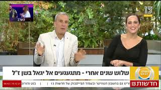 שלוש שנים אחרי - אבי דור ואהרון פררה מתגעגעים ליגאל בשן