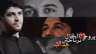 يروحي الگال ترتاحين جذاب | حالات واتس اب حسينيه |ستوريات أنستا |الملا محمد الجنامي