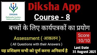 Diksha App Course 8 - बच्चों के लिए कार्य पत्रकों का प्रयोग | Last Date 15 Sep 2021 | Naukari Book