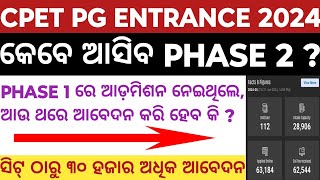 cpet phase 2 admission 2024| cpet second phase admission 2024| cpet entrance exam 2024| cpet 2024|