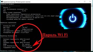 Как посмотреть пароли от wi-fi