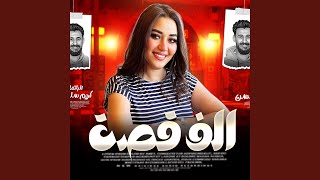 رحمه محسن وكريم سليمان الف قصه