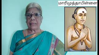 Life Events of Maarimuthaappillai | மாரிமுத்தாப்பிள்ளையின் வாழ்க்கை குறிப்புகள் | Carnatic Music