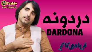 سی چا پسی رنزور در اغه می سلام یوسیfaryadi kakar new song 2024