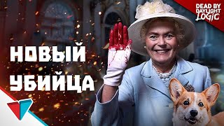 БЕЗУМНЫЙ НОВЫЙ МАН DEAD BY DAYLIGHT LOGIC НА РУССКОМ