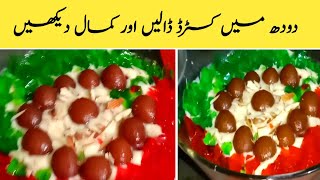 Doodh Dulari Recipe By Shanees Cooking | How To Make Doodh Dulari | Ramadan/Eid Special