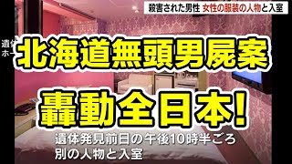 一家三口接連被捕！太多疑點讓人匪夷所思！2023年日本真實殺人案件！