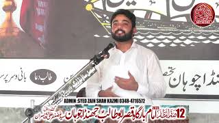 Zakir Saqlain Abbas |12 Safar 2023| Chanda Chohan