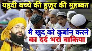 Yahoodi Bachche Ki Huzoor ﷺ Se Muhabbat || Mufti Hammad New Bayan, Islamic Bayan