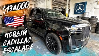 2024 Cadillac Escalade Platinum Sport - $134.000 , готов к отправке в любую страну.