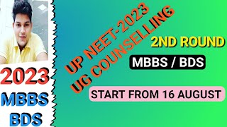 UP Neet 2033 counselling date // up neet 2023 counselling schedule