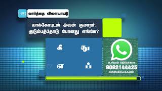 யாக்கோபுடன் அவன் குமாரர், குடும்பத்தோடு போனது எங்கே ?  | WhatsApp Number - 9092144425 | #Jebamtv