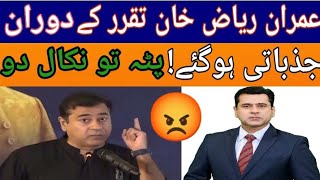 Imran Riaz Khan Latest Speech today |  Imran Riaz Khan Emotional speech today 30 June |@imranriazkhan1