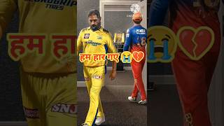 MS DHONI SAD 🥺 MOMENT || CSK VS RCB |#crickershort