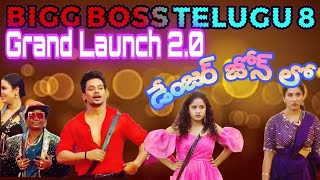 Bigg Boss Telugu 8 | Grand Launch 2.0 Event  Updates | 6th Week Nominated Contestants List ||