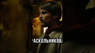 Вышел сериал "Преступление и наказание" с Иваном Янковским #сериал #преступлениеинаказание #кино