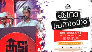 കുട്ടൂസ്സ RAZI ARTS FEST - 2023 | GENERAL KATHA PRASANGAM FIRST PLACE | IMAM RAZI ACADEMY WANDOOR