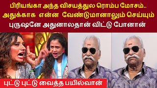 பிரியங்கா அந்த விசயத்துல ரொம்ப மோசம்.. புட்டு புட்டு வைத்த பயில்வான்.. புருஷனே அதுனாலதான் போனான்