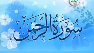 surah rahman (qadri abdul wahab chang)beautiful recitation