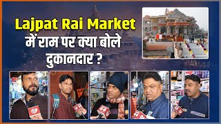 Lajpat Rai Market में राम पर क्या बोले दुकानदार ? News44