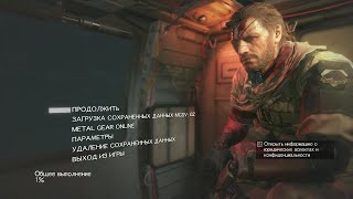 Играю METAL GEAR SOLID V: THE PHANTOM PAIN 3 часть