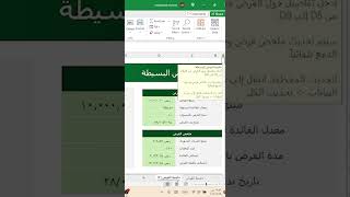 اختصار فى الاكسل على السريع excel shortcut