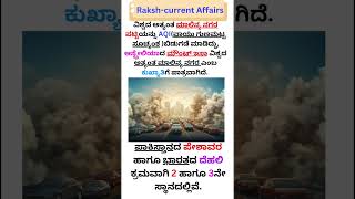 ವಿಶ್ವದ ಅತ್ಯಂತ ಮಾಲಿನ್ಯ ನಗರ ಪಟ್ಟಿ l AQI   l ಮೌಂಟ್ ಇಸಾ ವಿಶ್ವದ ಅತ್ಯಂತ ಮಾಲಿನ್ಯ ನಗರ ಎಂಬ ಕುಖ್ಯಾತಿ.  l