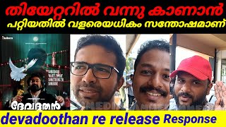 DEVADOOTHAN MOVIE REVIEW/Theatre Response/Public Review/Sibi Malayil