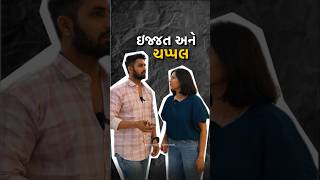 ગજબ બેઇજ્જતી છે | RJ Yuvraaj | Vidhi Shah | #husbandwifejokes