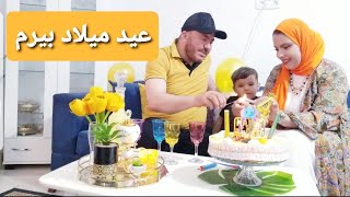 عيد ميلاد بيرم إبني روح قلبي🎉 بيرم 🎁🎊