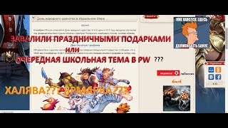 Осенняя ЯРМАРКА в Perfect World (ХАЛЯРМАРКА)