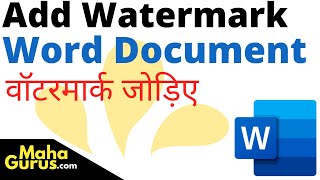 How to Add Watermark in MS Word | Insert Watermark in Microsoft Word in Hindi