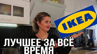 🤩👍ЛУЧШЕЕ из ИКЕА за ВСЁ ВРЕМЯ для ОРГАНИЗАЦИИ КУХНИ *ТОП  ПОКУПОК ИКЕА /Julia home #моифаворитыикеа