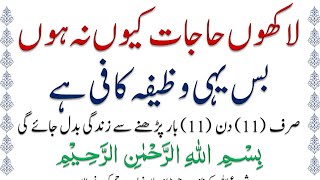 Lakhon Hajat Kyn Na Hoon Bas Yahi Wazifa Kafi Hai @IMANONQURAN