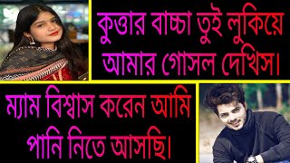 চৌধুরী বাড়ির ছোটলোক চাকর যখন এশিয়ার টপ বিজনেসম্যান ☘ সকল পর্ব ☘ Ft:- Ashik + Priyanka.