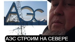 ЕРГАЛИ АГА КАК "ОДЕТЬ УЗДЕЧКУ" НА СЕВЕРНОГО СОСЕДА? АЭС В ПЕТРОПАВЛОВСКЕ