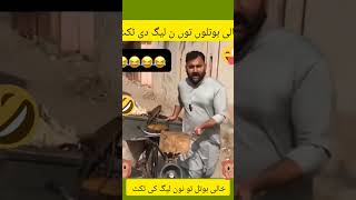 نون لیگ کی ویڈیو بہت ہی فنی ہے 🤣🤣🤣🤣🤣😂😂😂😂😂😂👆👆👆👆👆👆#newsshort #funny #viralvideo #youtubeshorts