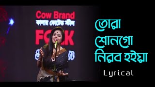 Tora Shon Go Nirob Hoiya | তোরা শোন গো নিরব হইয়া | Jk Majlish Feat. Apabrita  | Folk Station