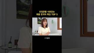 면접관이 좋아하는 합격자 특징 5가지#shorts