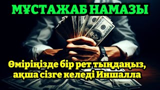 Мойныңыздағы бүкіл қарыздардан Алла бір сәтте шығарады иншалла