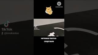 #tiktok #татами