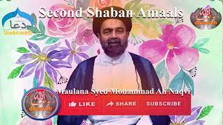 Second Shaban Amaal | Amaals Shaban | Madarsa Qaim | Sabeel Media |  Shaban | Zakira | Najafi Batool