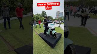 Ather Rizta 2024 Electric Scooter का ऐक कमाल का फ़ीचर 😲