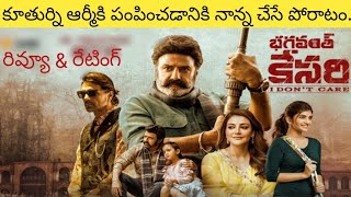 Bhagavanth Kesari Review Telugu | Bhagavanth Kesari Review | Balakrishna |Sree Leela | Anil Ravipudi