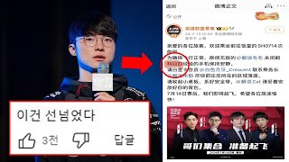 웨이보 폭발;; 현재 페이커 패드립 논란 터진 LPL 근황 ㄷㄷ